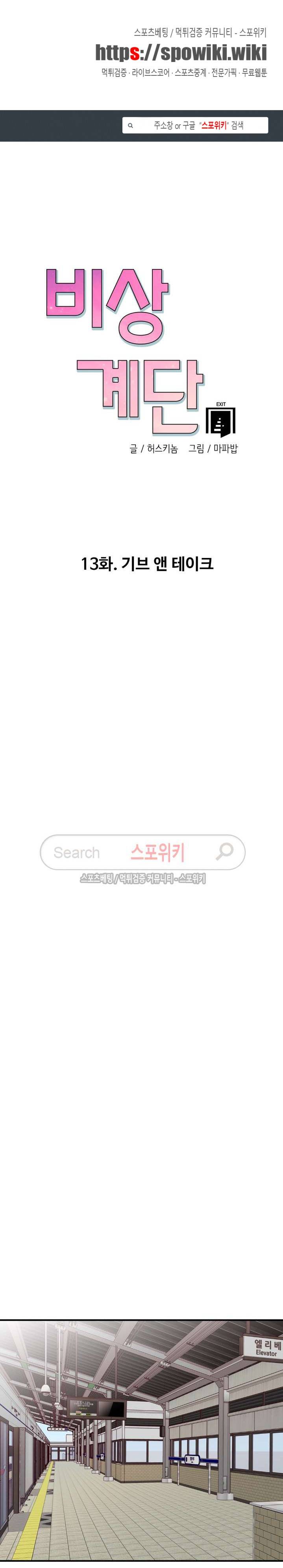 비상계단 13화 1