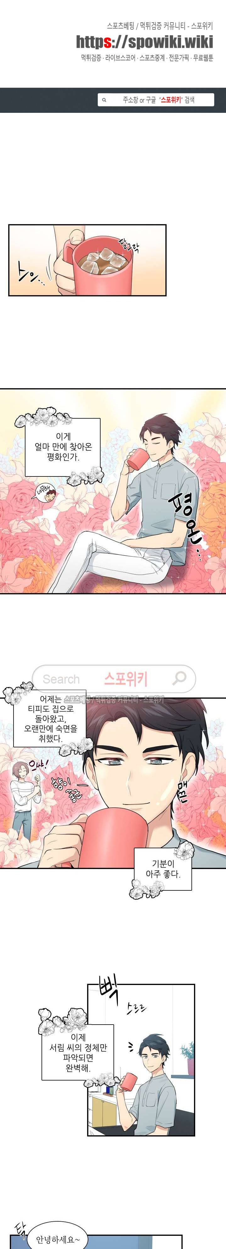 마이X리포트 47화 1