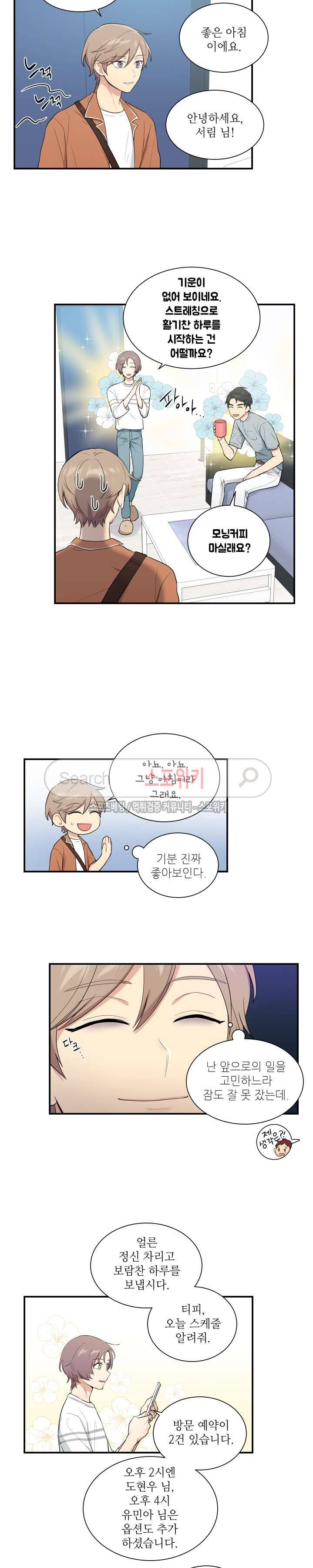 마이X리포트 47화 2