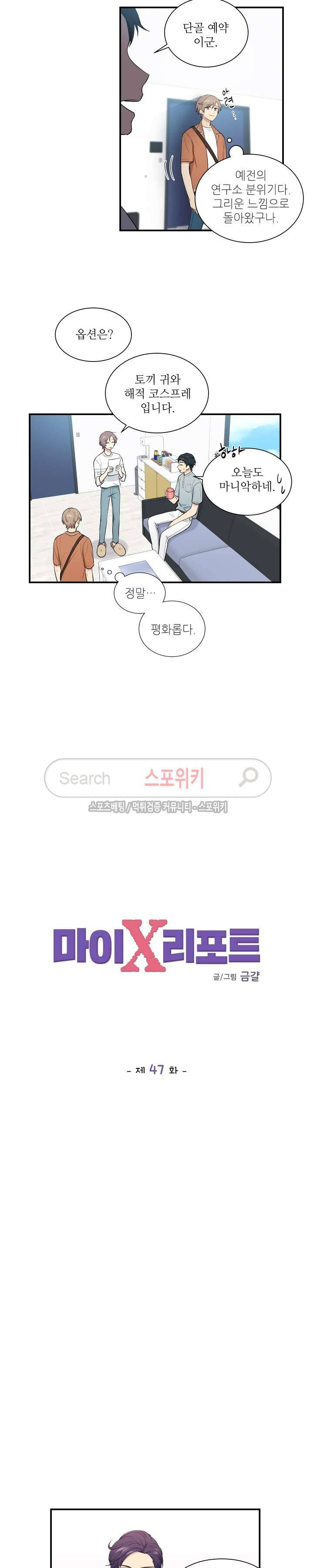 마이X리포트 47화 3