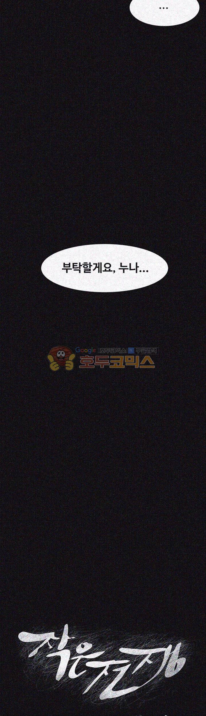 작은 전쟁 36화 4