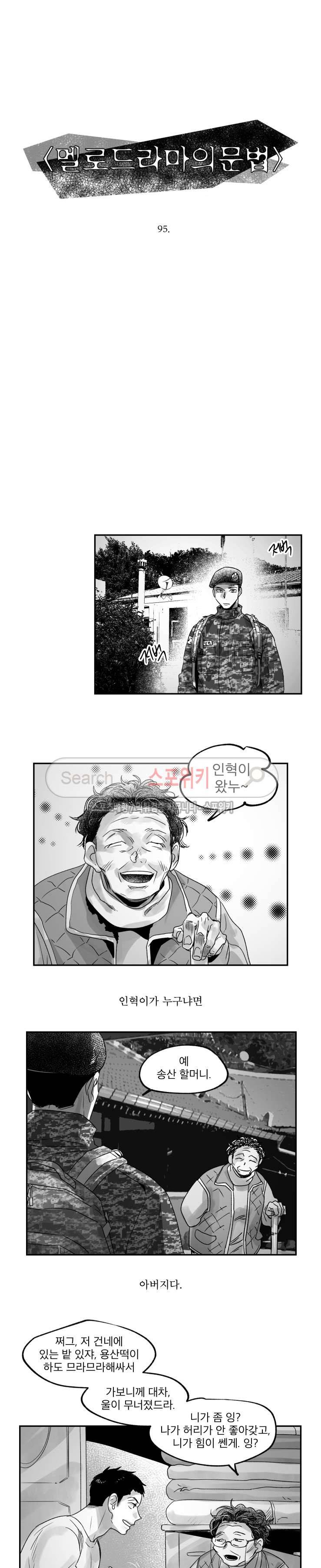 멜로드라마의문법 95화 2