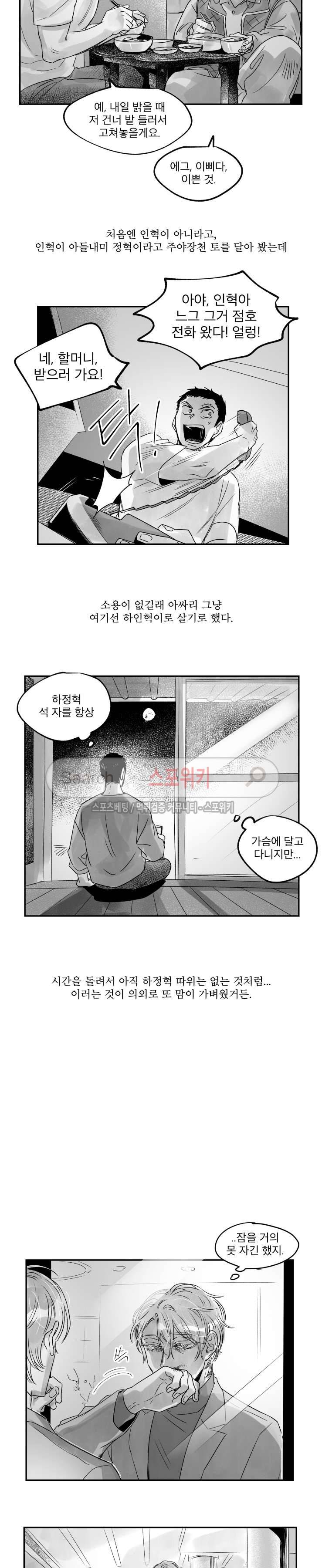 멜로드라마의문법 95화 3