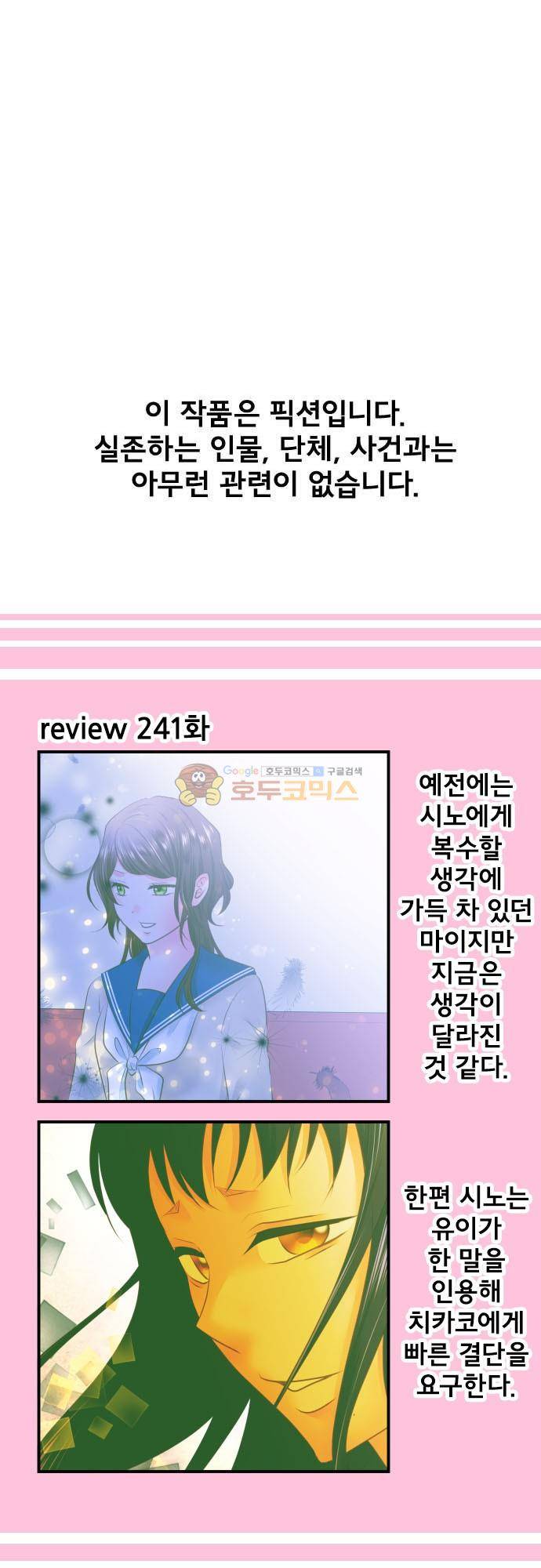 상처투성이 악마 242화 - 기만 2
