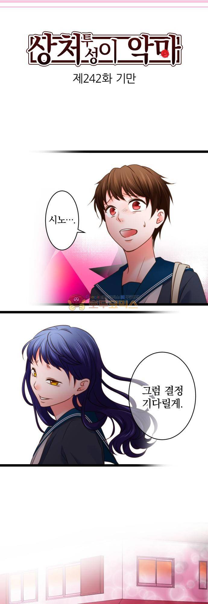 상처투성이 악마 242화 - 기만 3