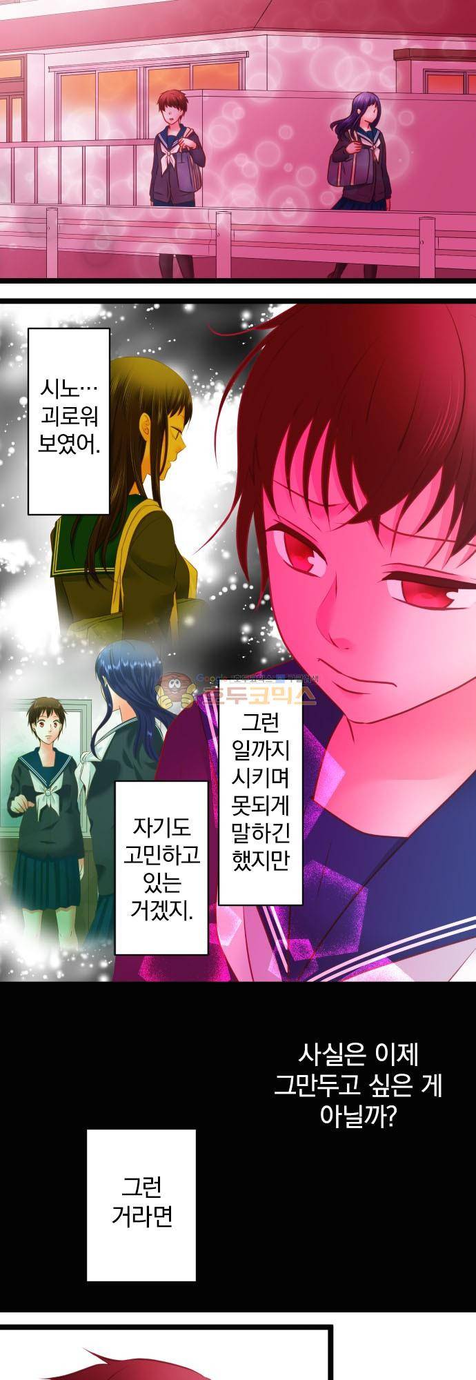 상처투성이 악마 242화 - 기만 4