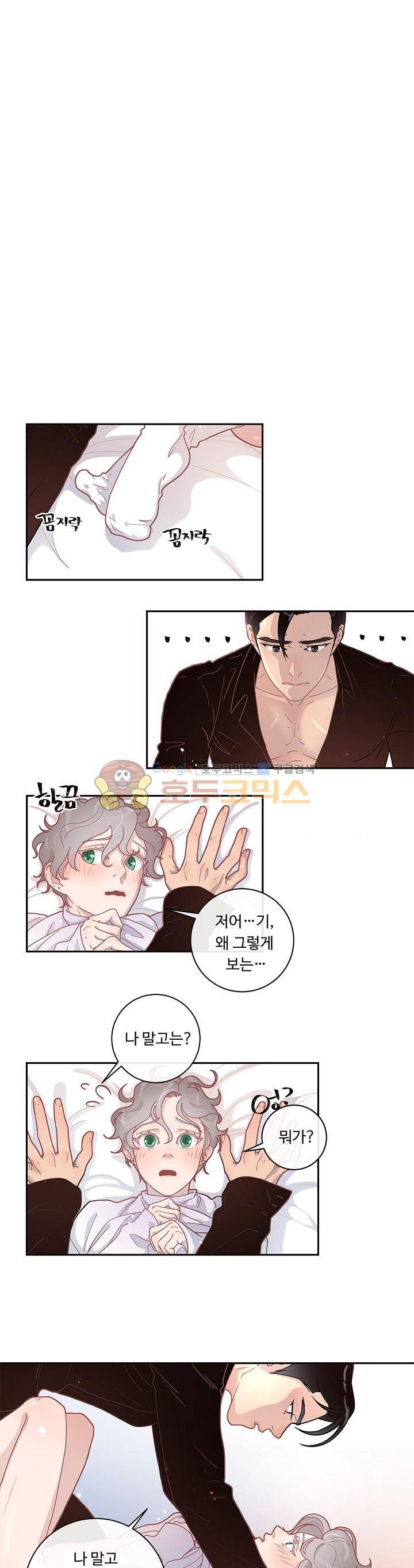 그 알파를 꼬시는 법 12화 1
