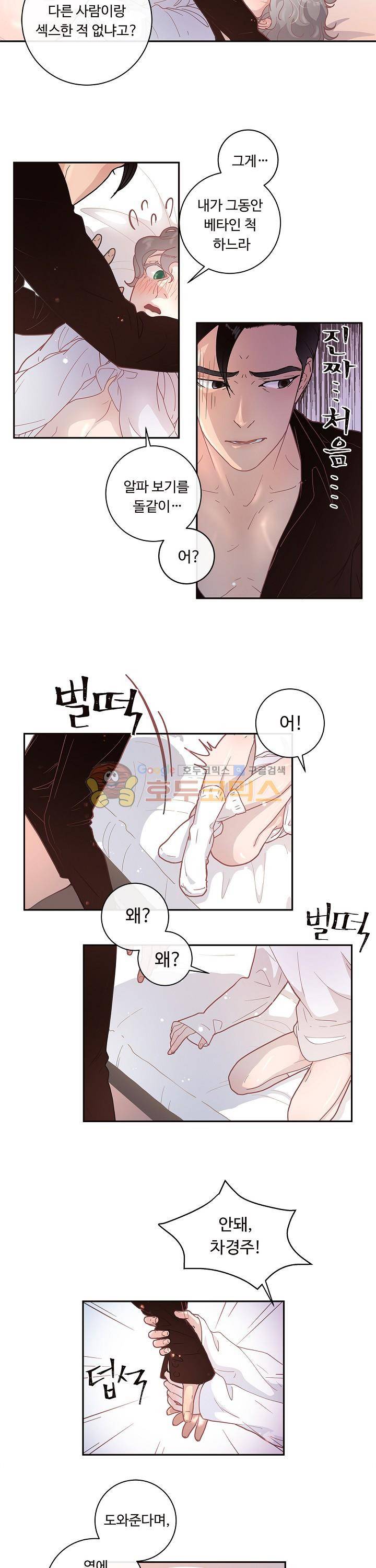 그 알파를 꼬시는 법 12화 2