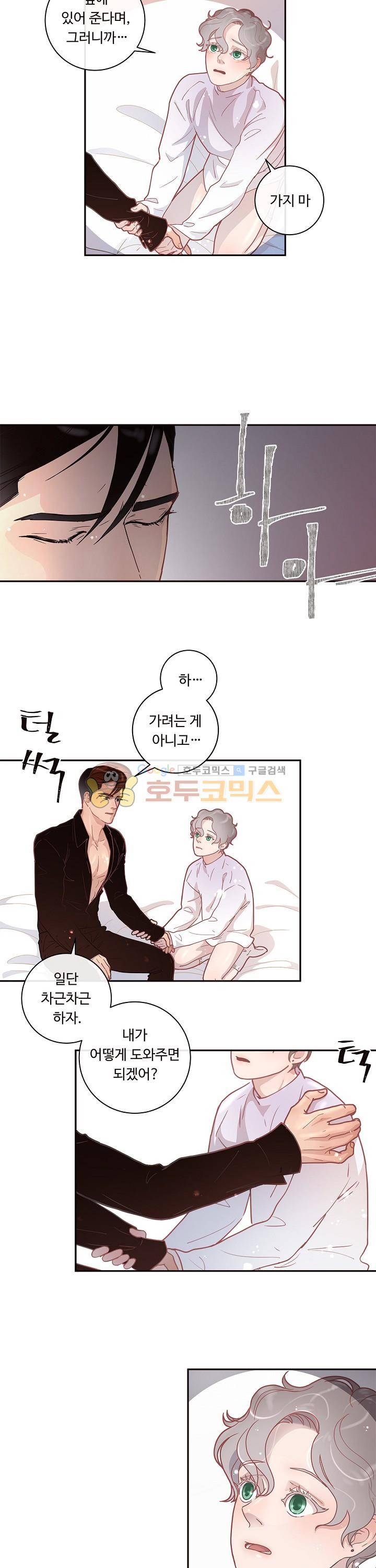 그 알파를 꼬시는 법 12화 3