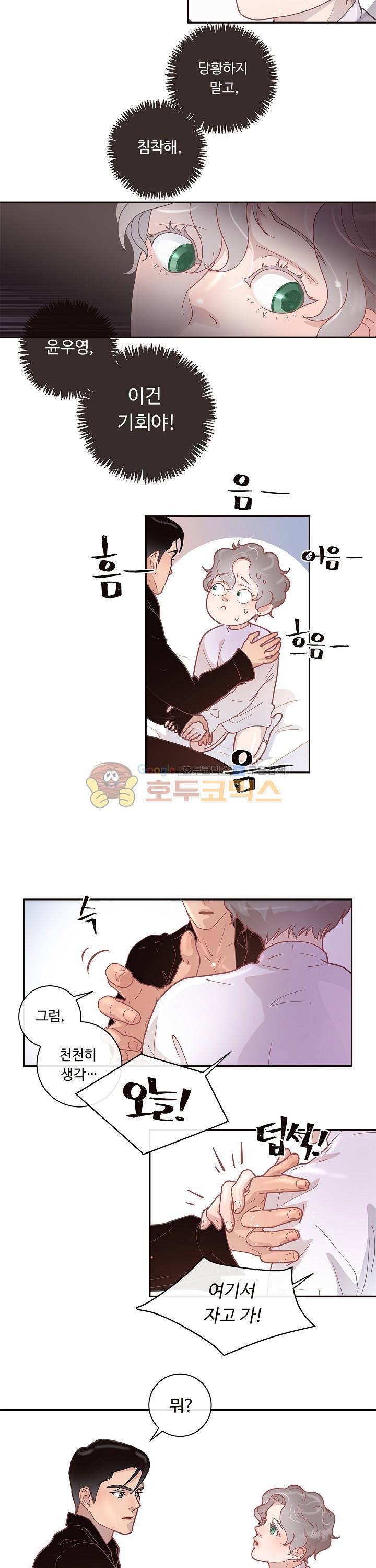 그 알파를 꼬시는 법 12화 4