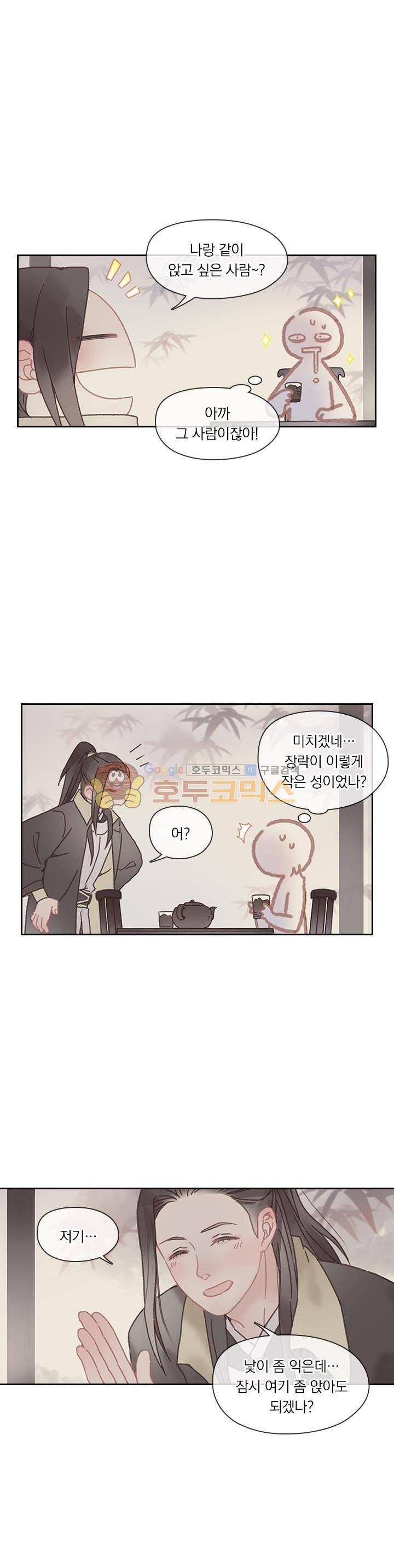 핵 켜고 잘난척 32화 1