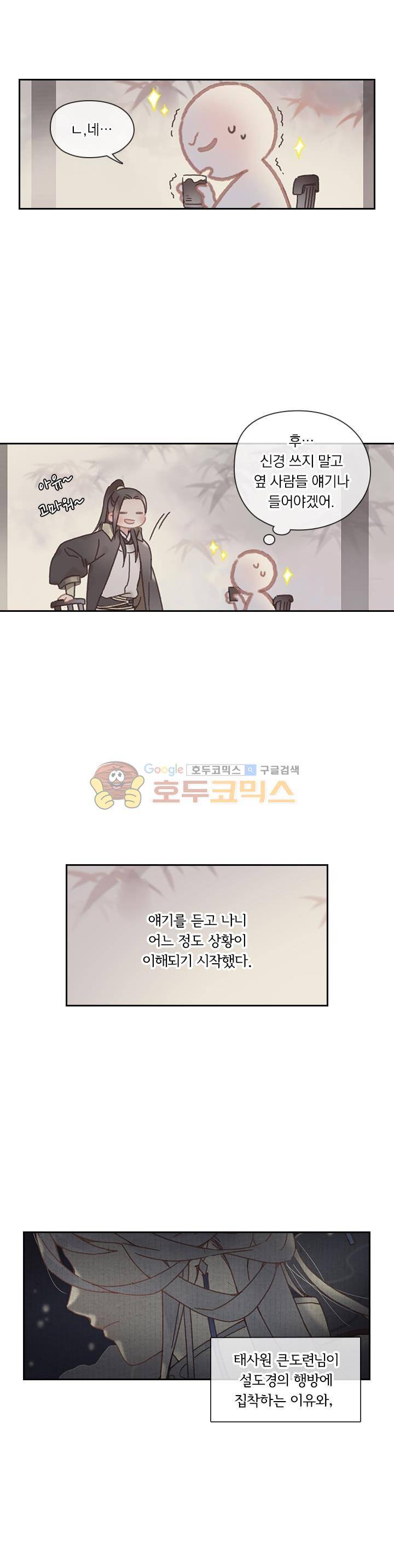 핵 켜고 잘난척 32화 2