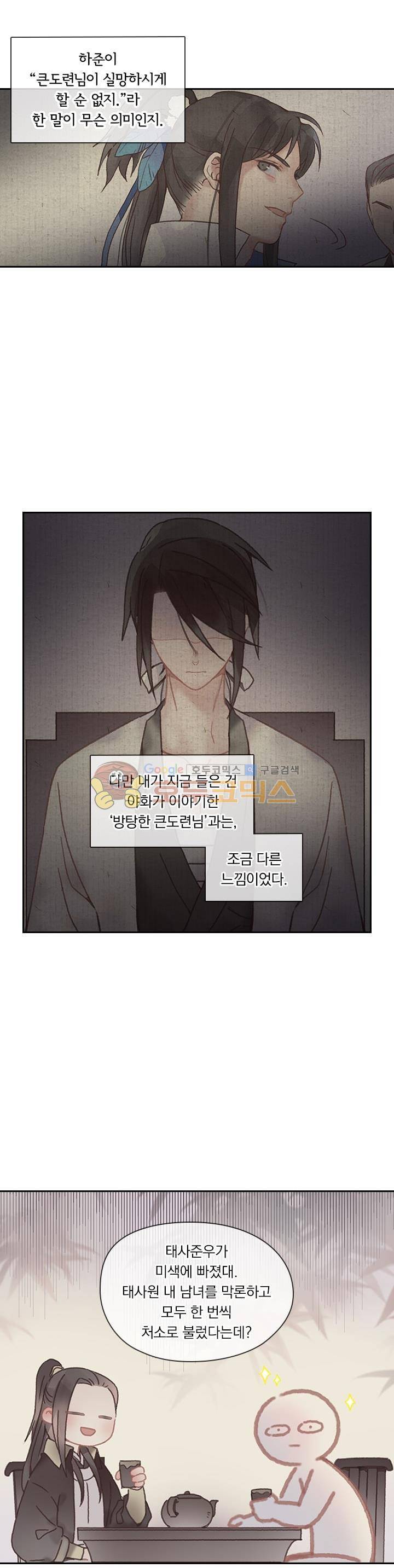 핵 켜고 잘난척 32화 3