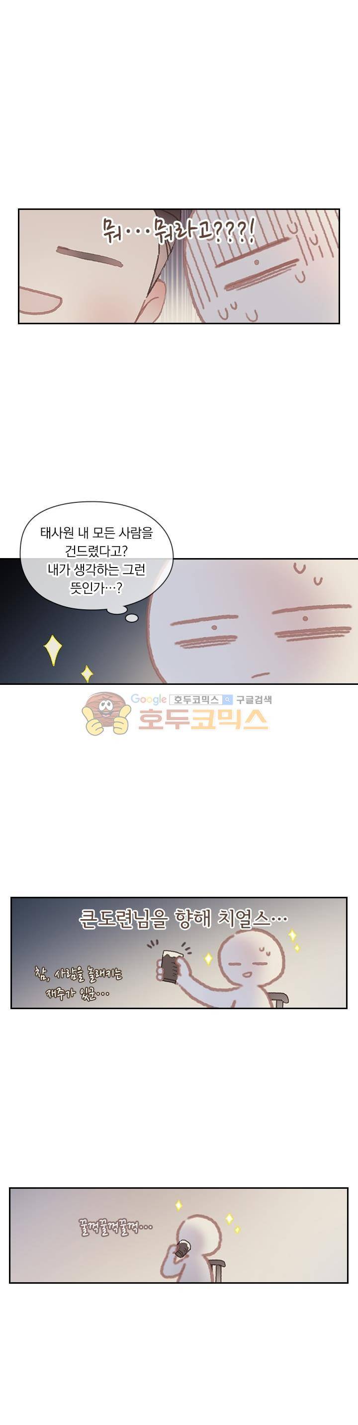핵 켜고 잘난척 32화 4