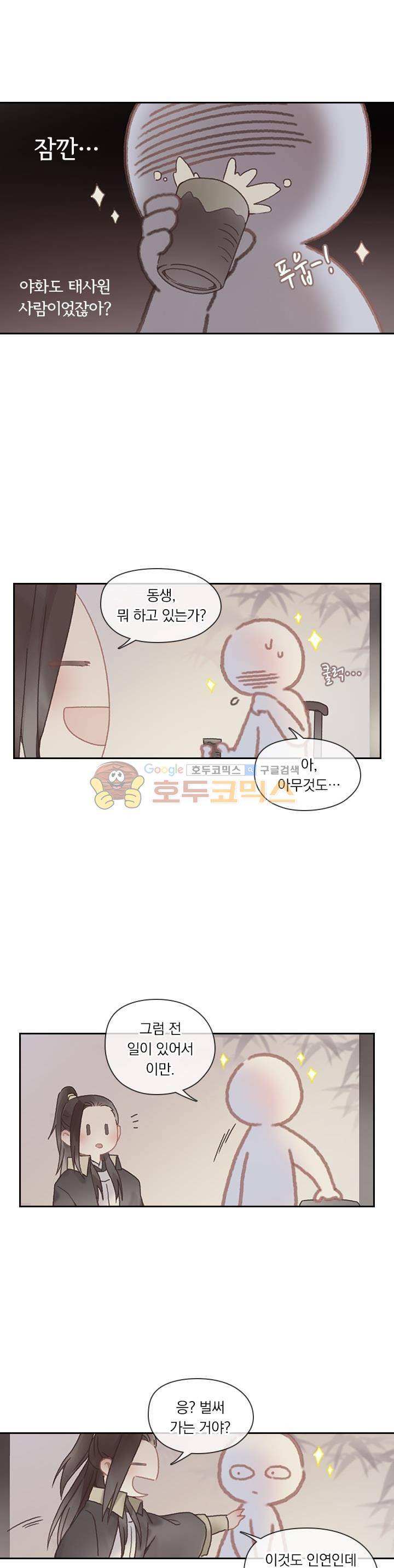 핵 켜고 잘난척 32화 5