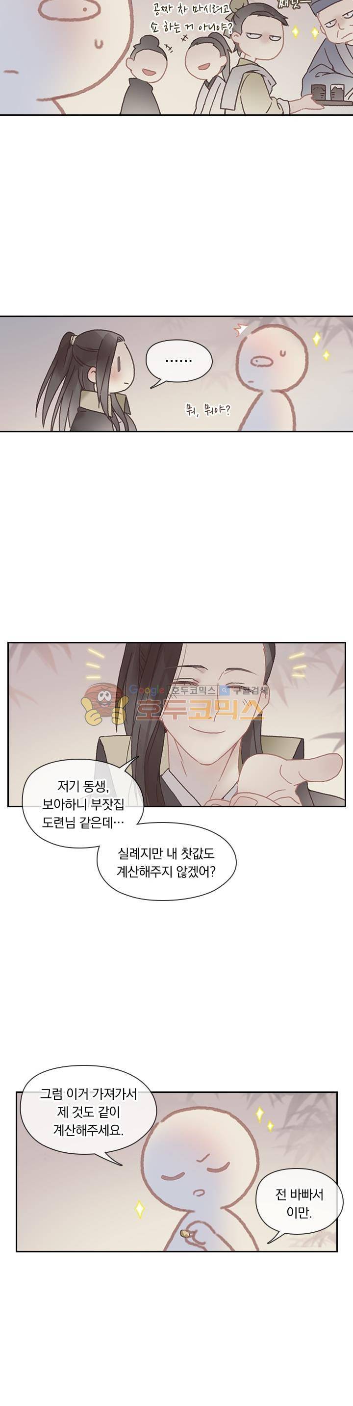 핵 켜고 잘난척 32화 7