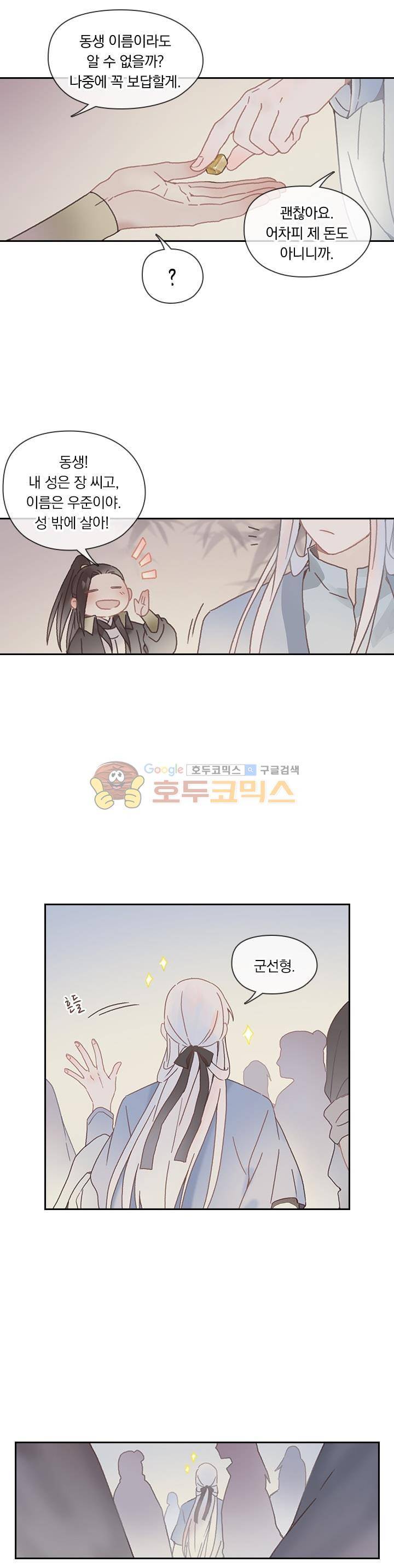 핵 켜고 잘난척 32화 8