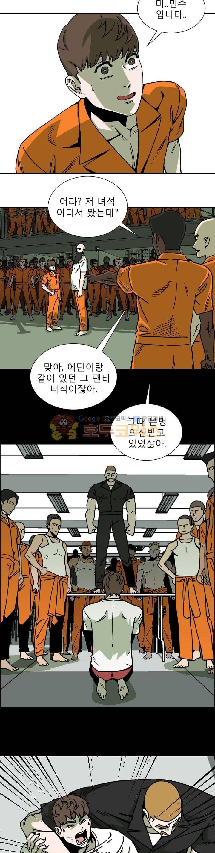 표류감옥 21화 - 동료 3