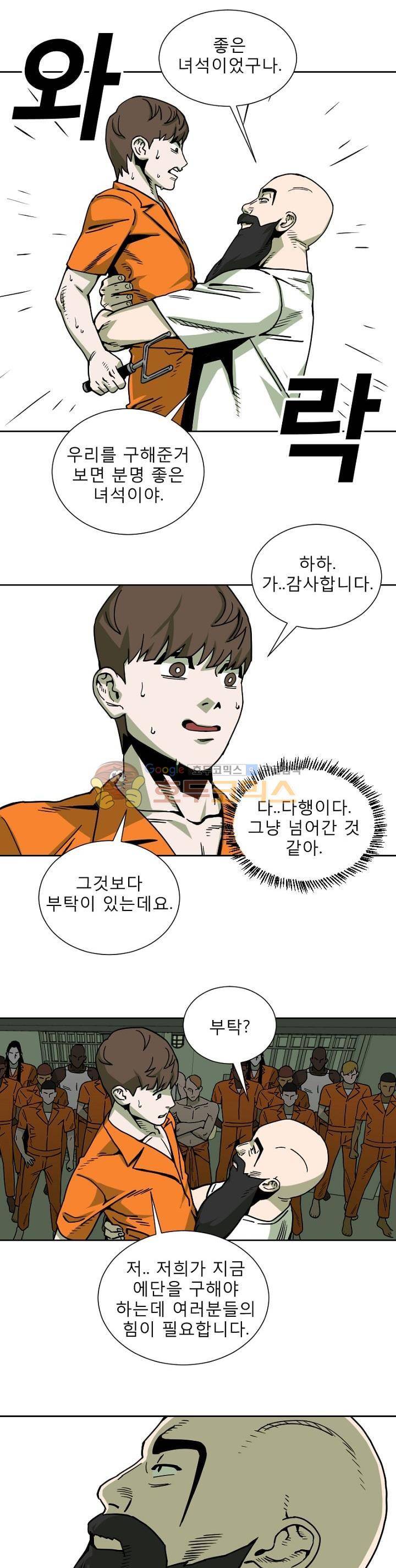 표류감옥 21화 - 동료 5