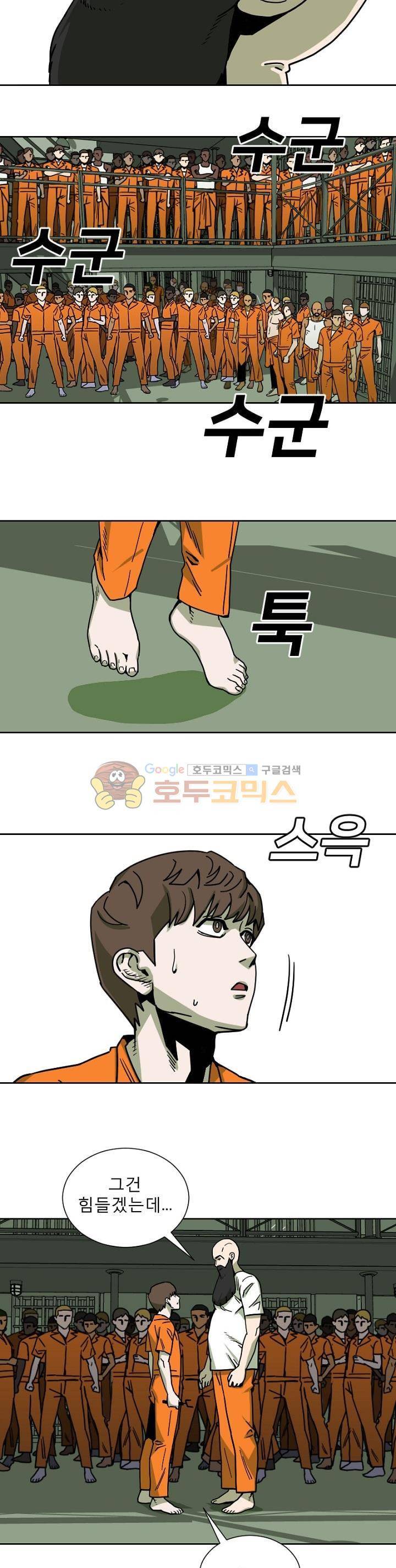 표류감옥 21화 - 동료 6