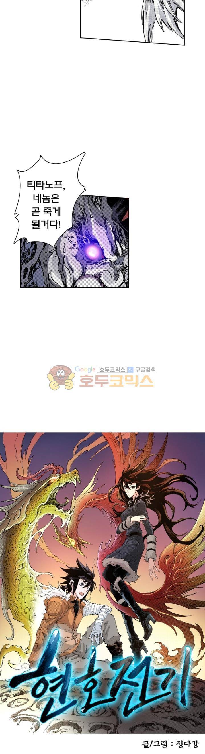현호전기 146화 2