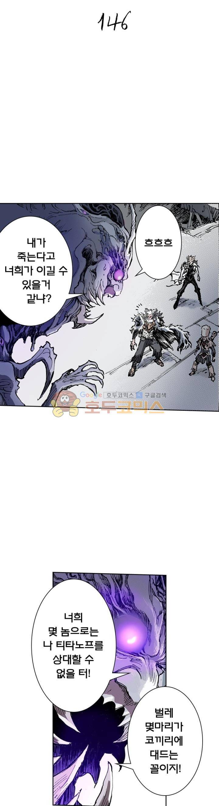 현호전기 146화 3