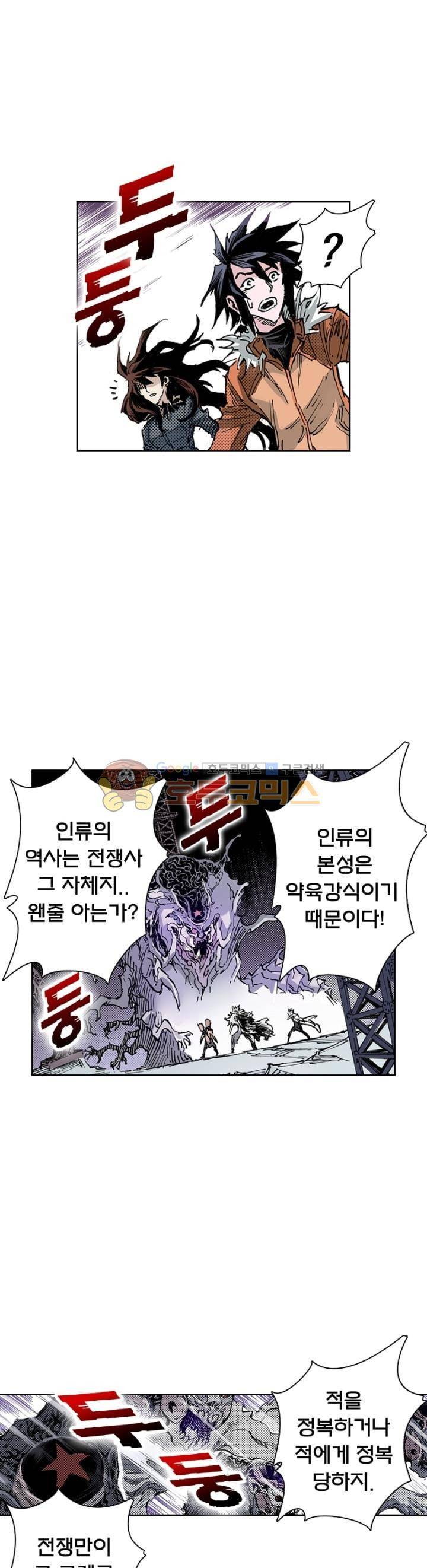 현호전기 146화 5