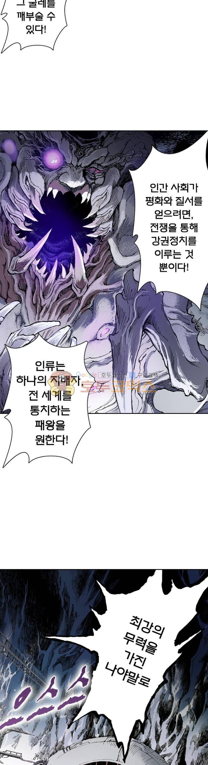 현호전기 146화 6
