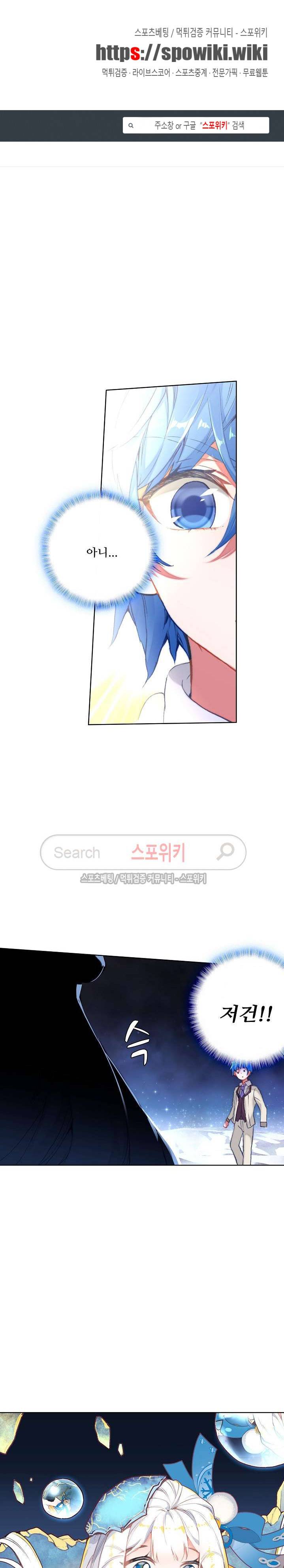 엘피스 전기: 절세당문 219화 1