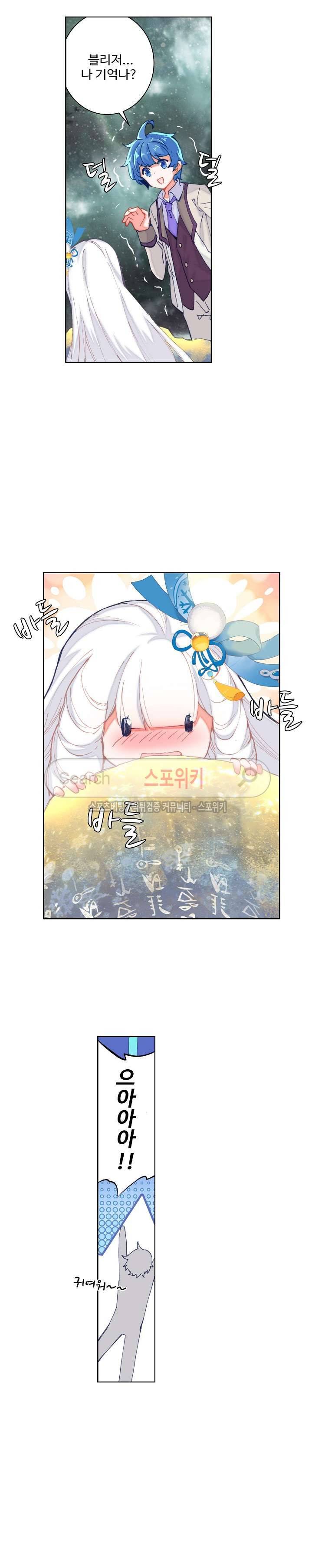 엘피스 전기: 절세당문 219화 4
