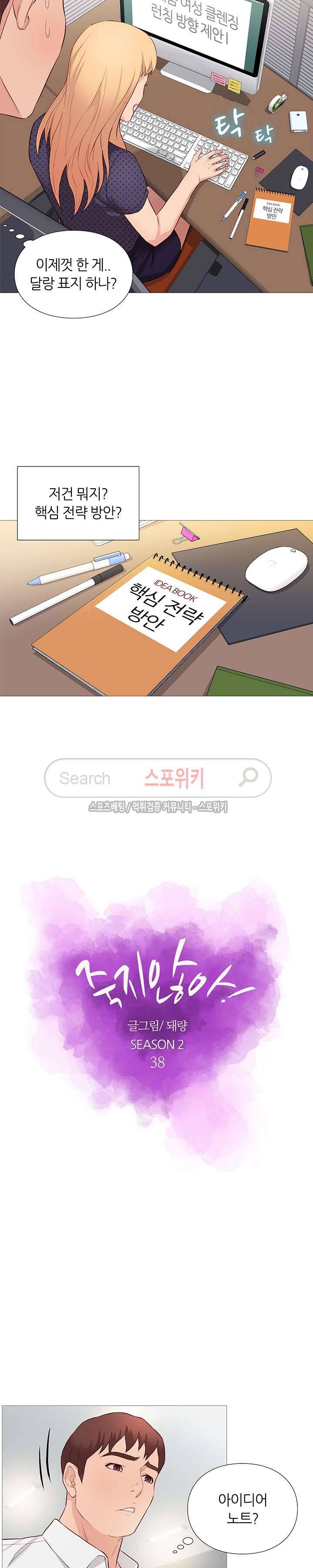 죽지 않아 66화 4
