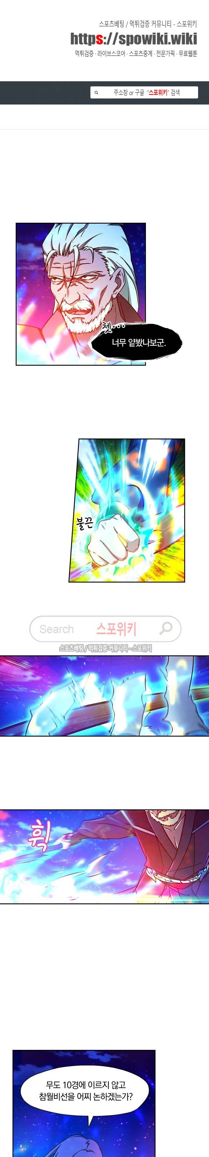 만고검신 26화 1