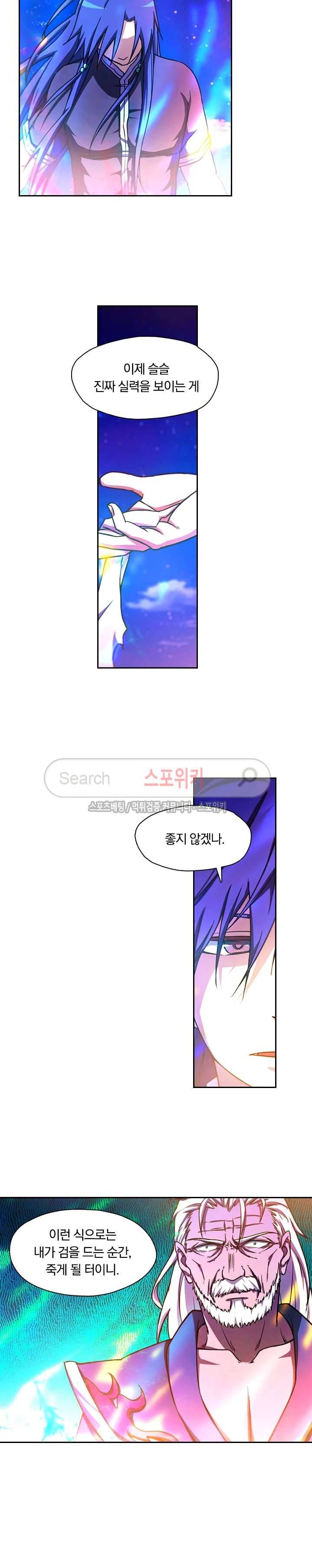 만고검신 26화 2