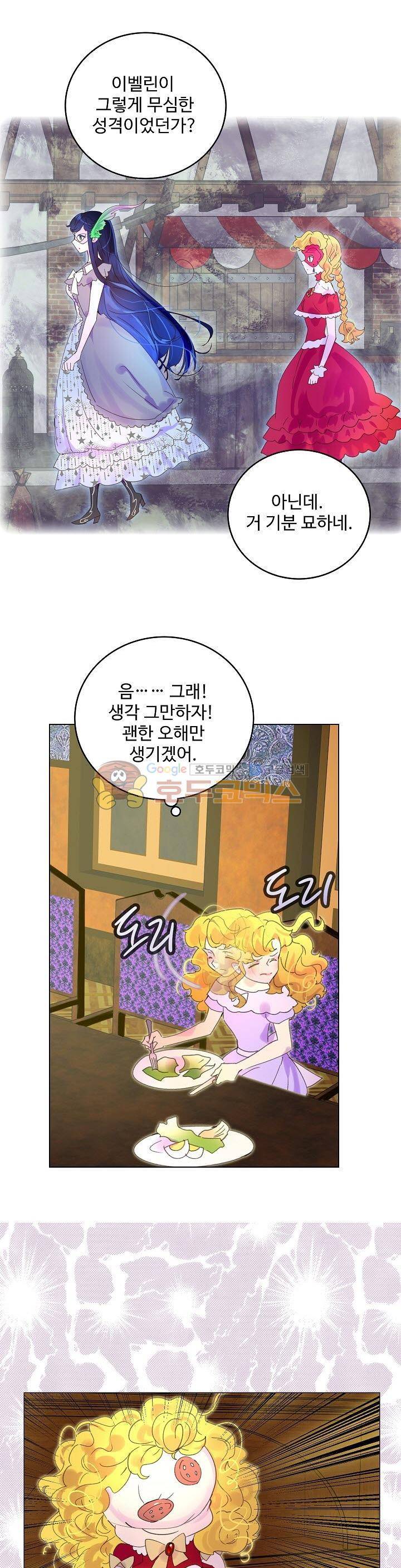 구경하는 들러리양 68화 1