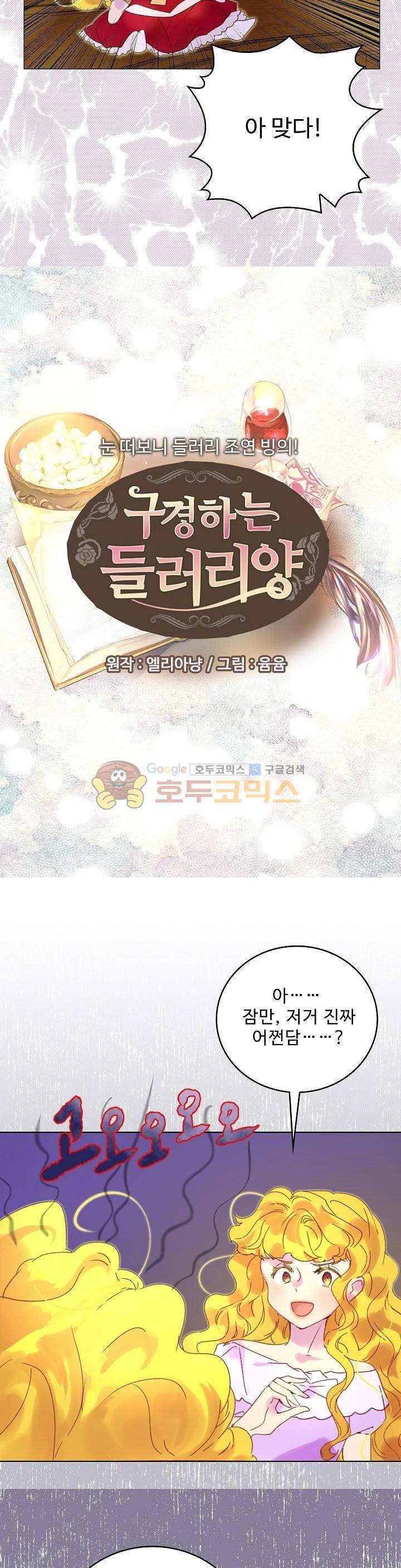 구경하는 들러리양 68화 2