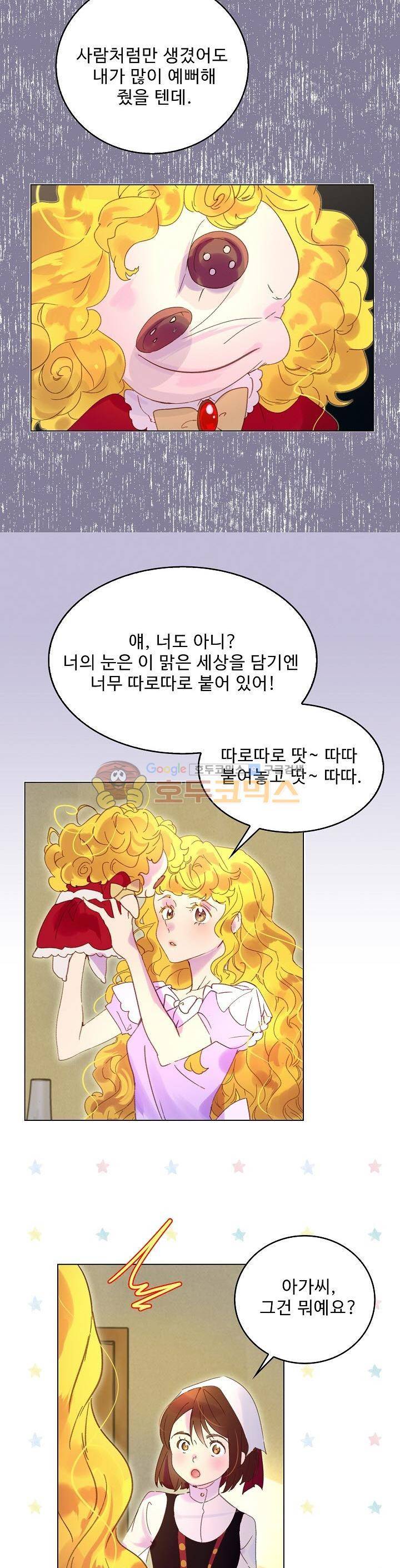 구경하는 들러리양 68화 3