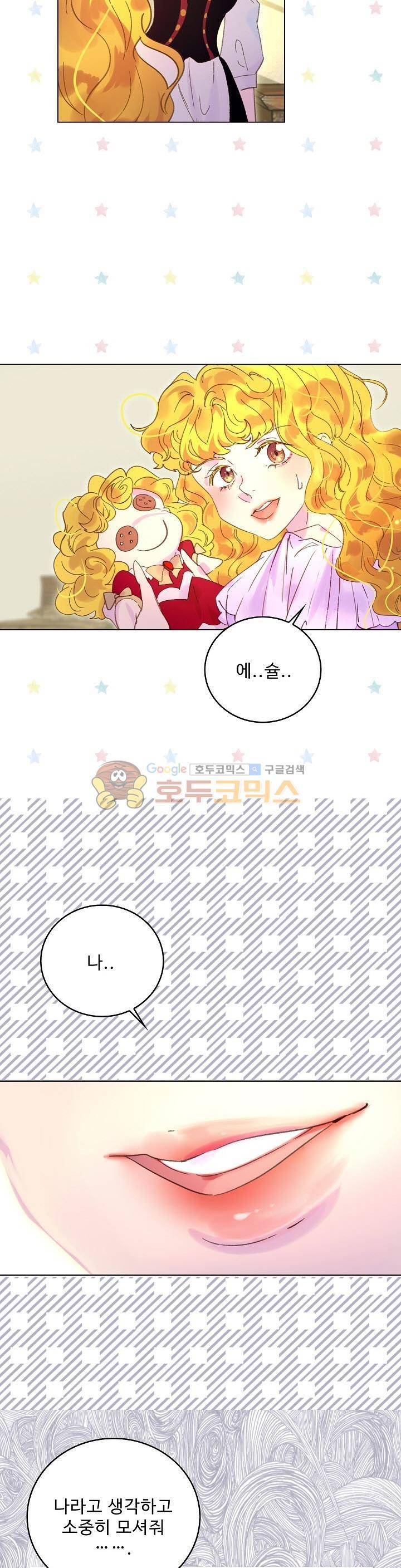 구경하는 들러리양 68화 4