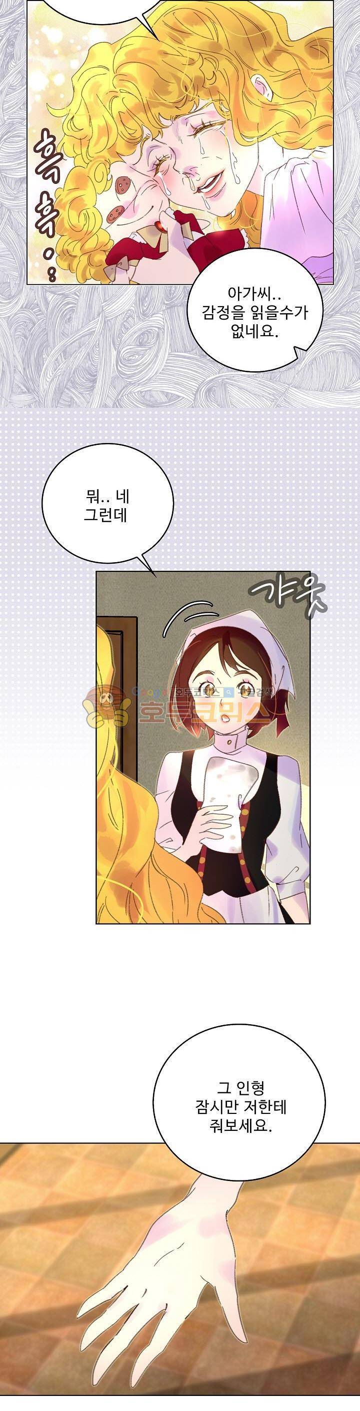 구경하는 들러리양 68화 5