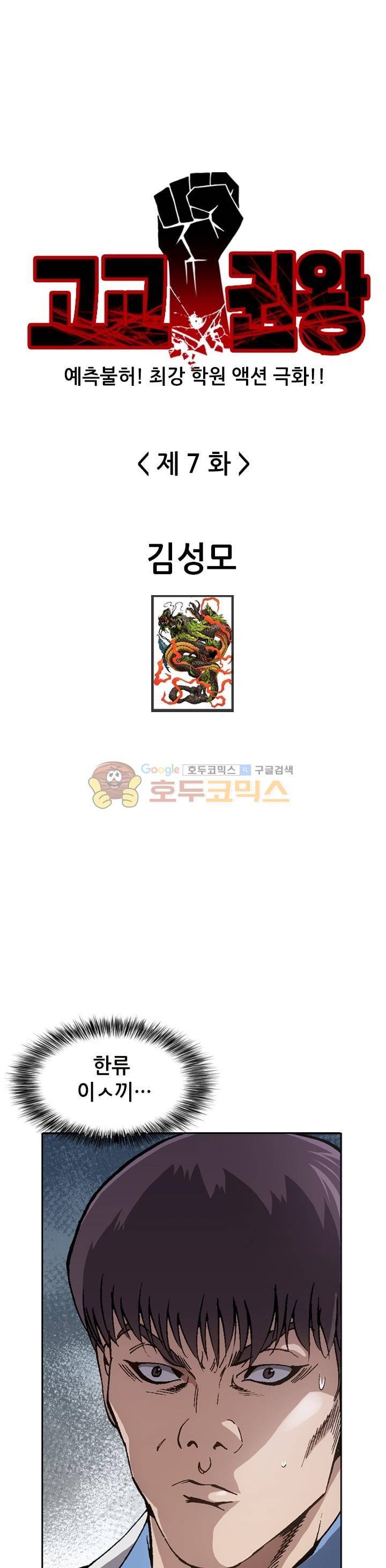 고교권왕 7화 1