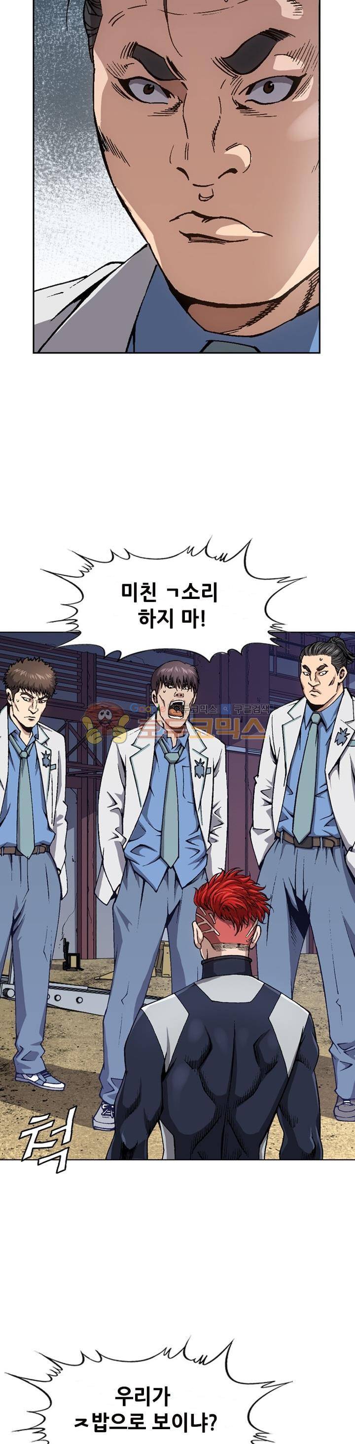 고교권왕 7화 3