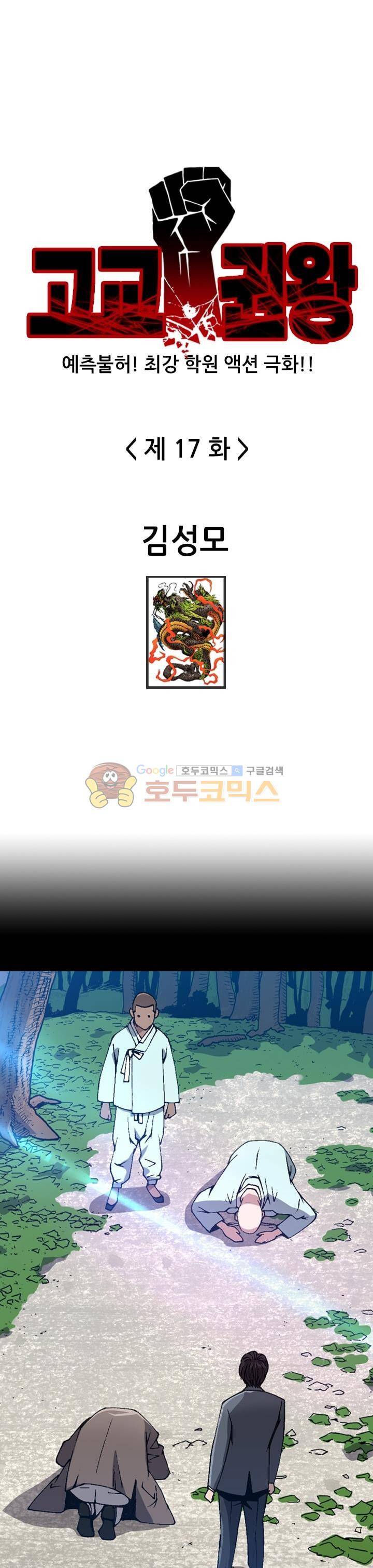 고교권왕 17화 1