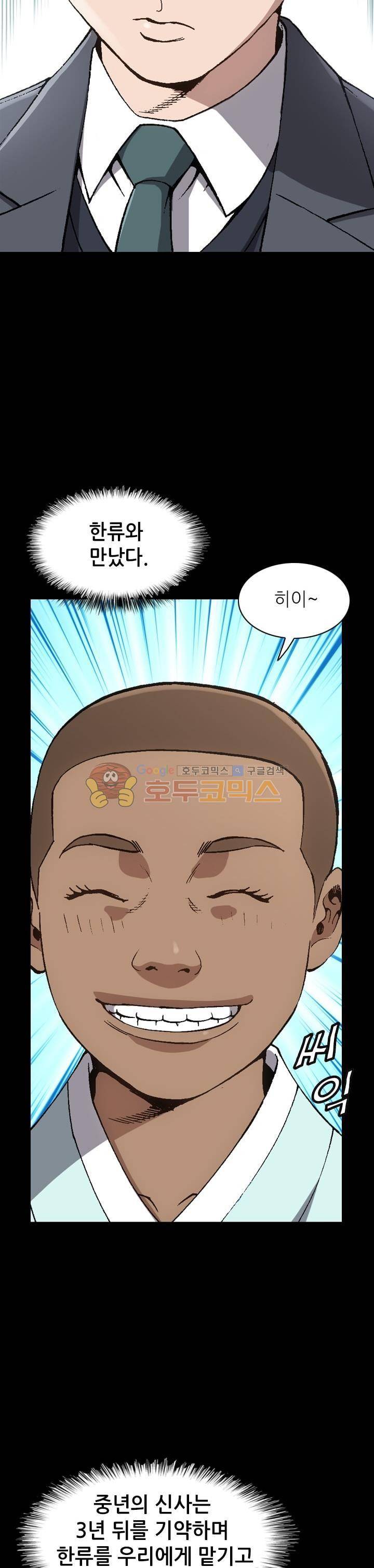 고교권왕 17화 4