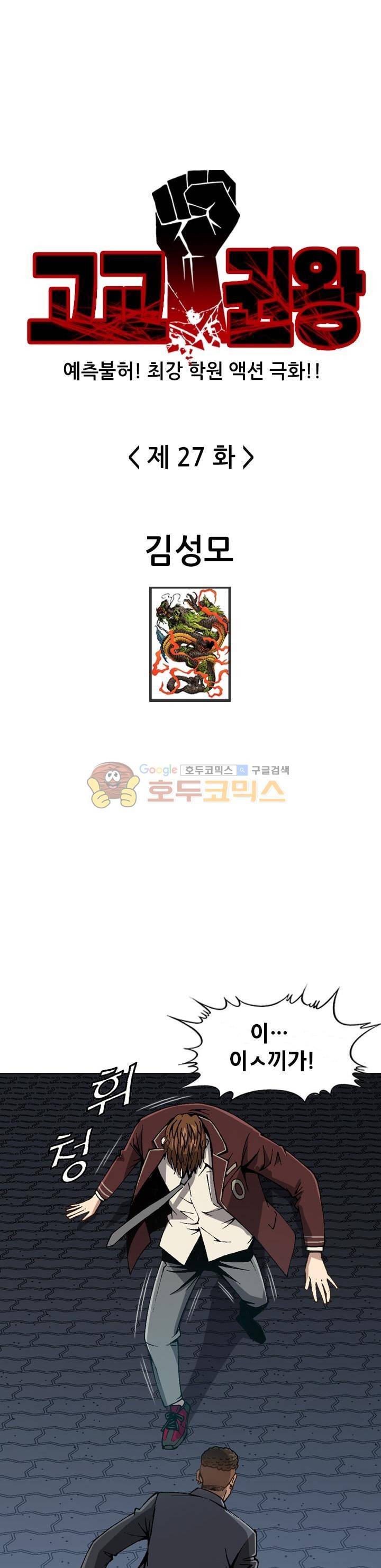고교권왕 27화 1