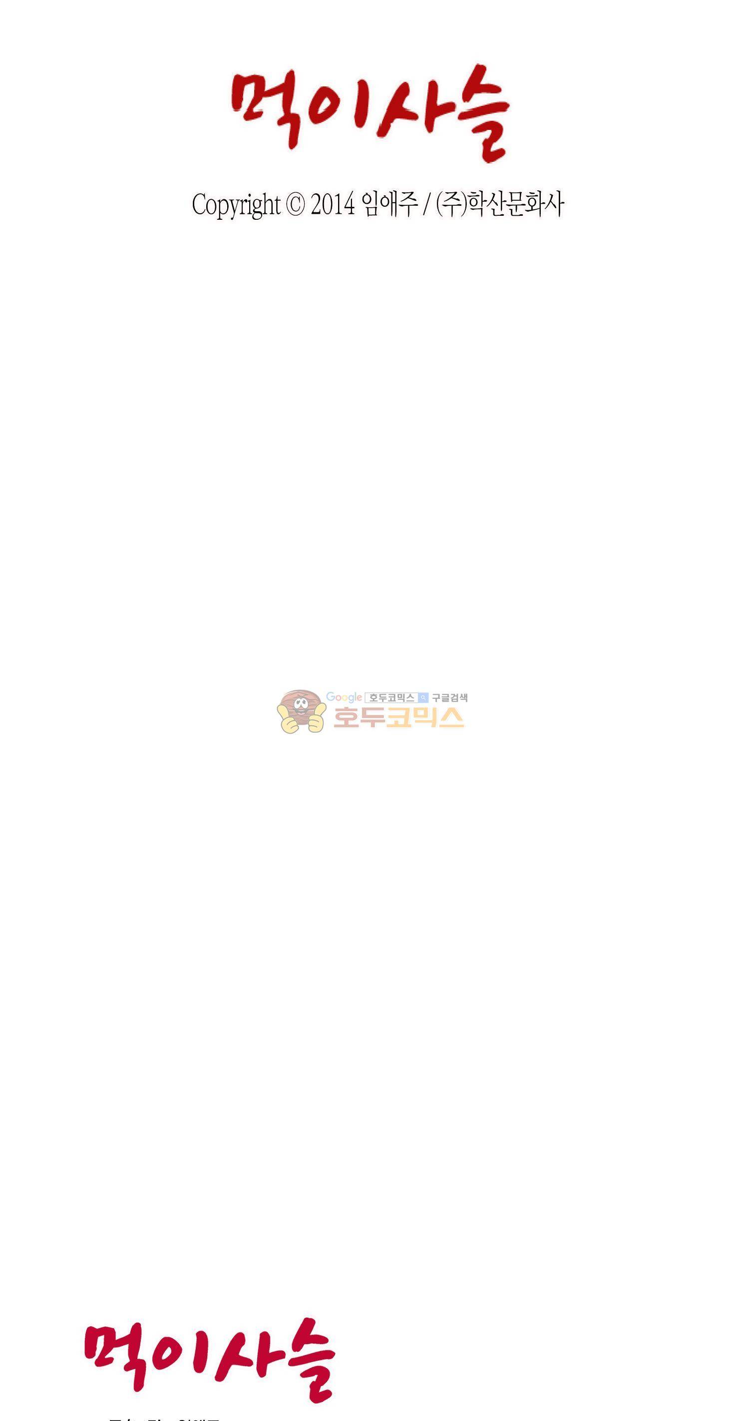 먹이사슬(BL) 30화 2