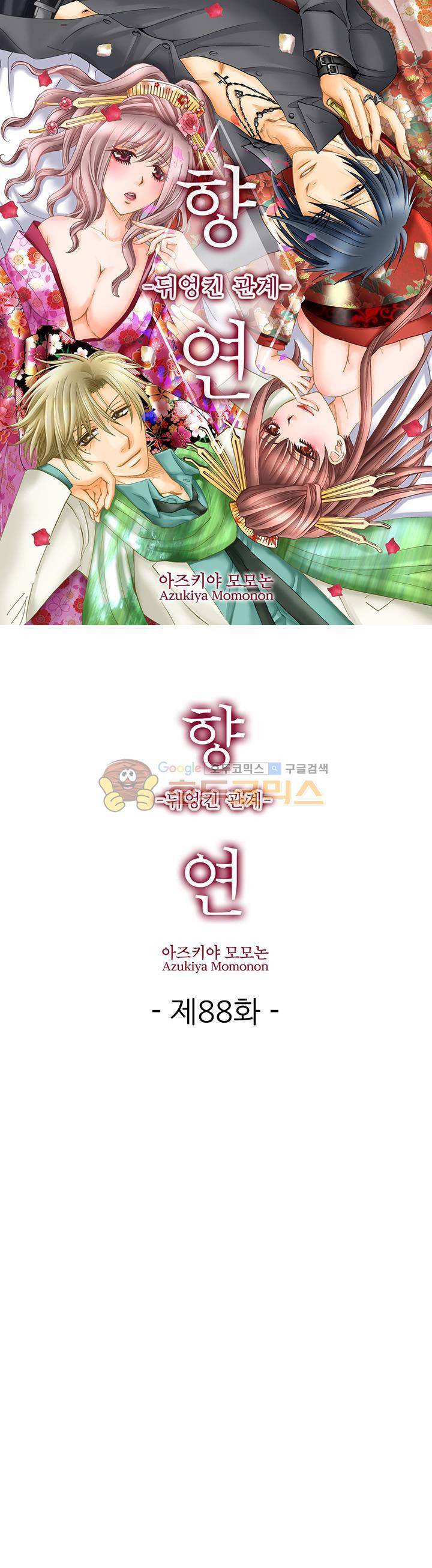 향연:뒤엉킨 관계 88화 1