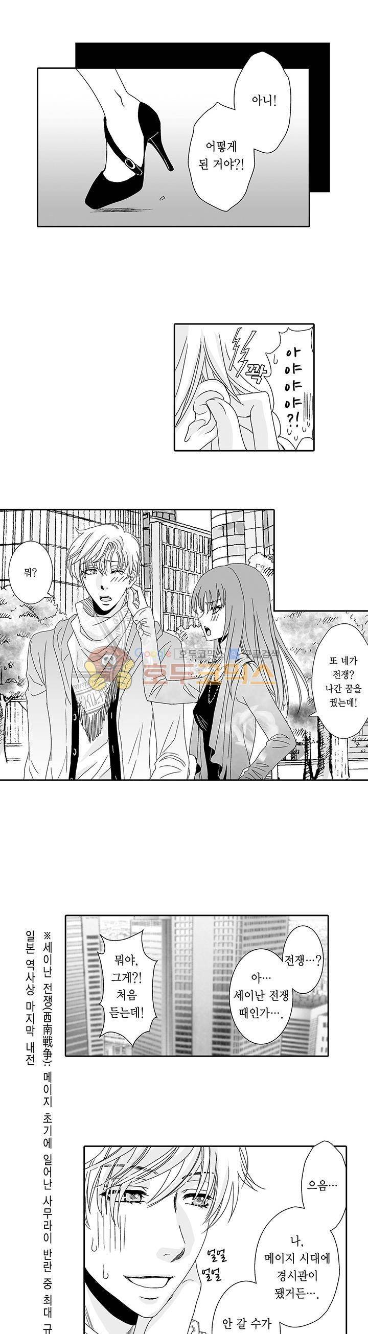 향연:뒤엉킨 관계 88화 2
