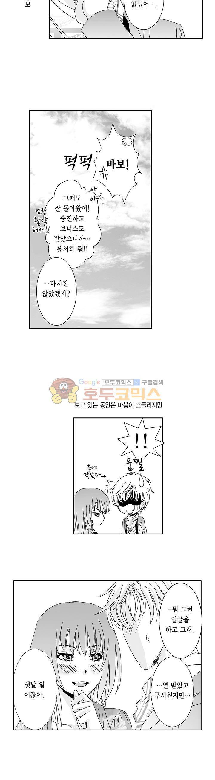 향연:뒤엉킨 관계 88화 3