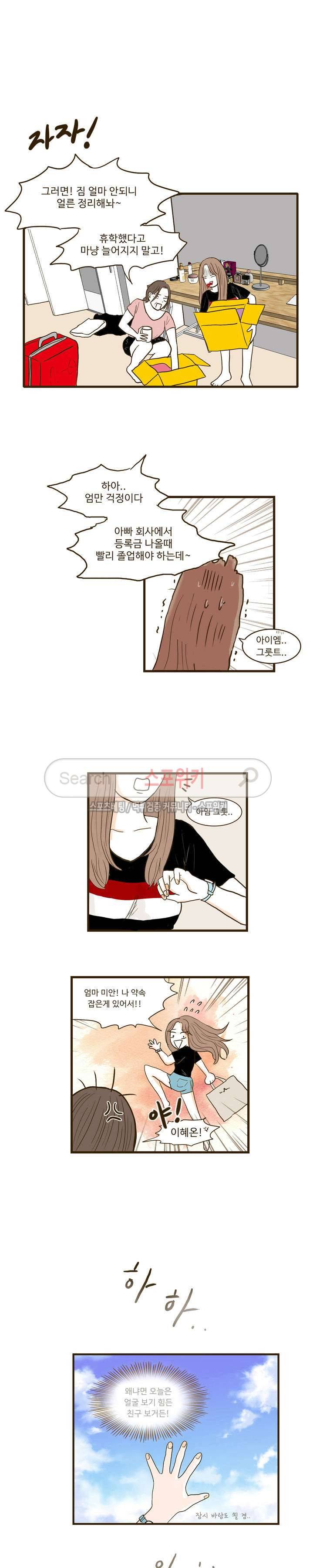 얌전한 고양이 1화 2