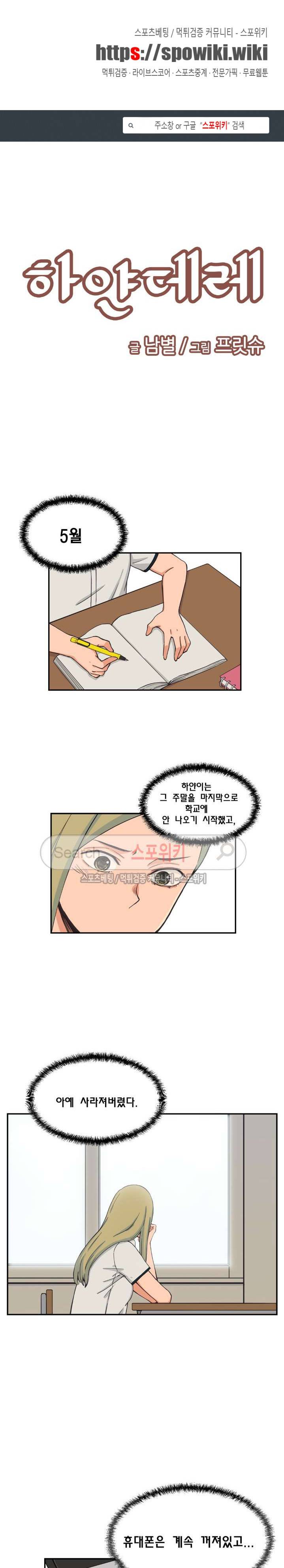 하얀데레 26화 1