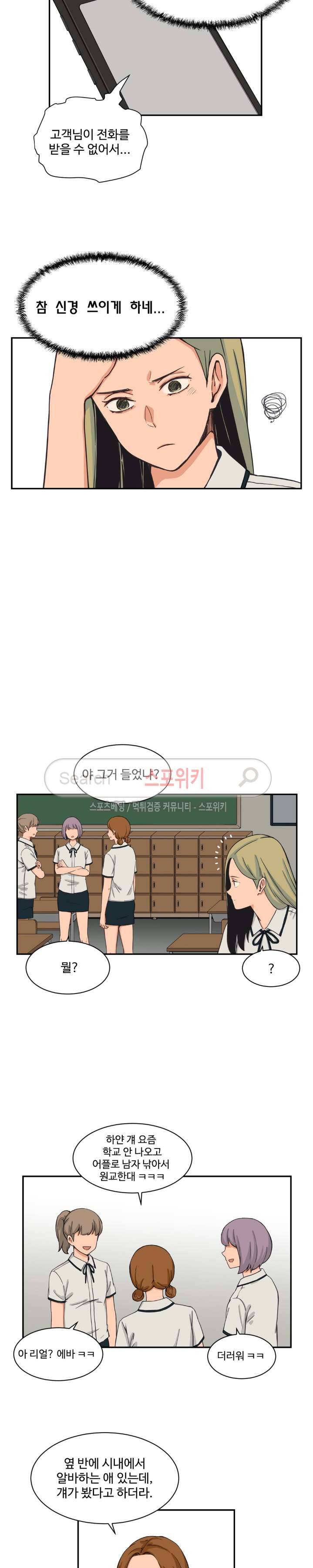 하얀데레 26화 2